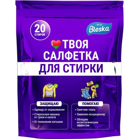 Салфетки для стирки «Si:la bleska», 20 шт