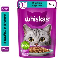 Корм для кошек «Whiskas» телятина, желе, 75 г