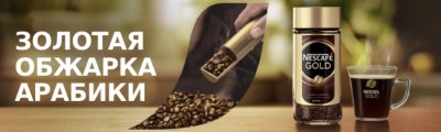 Кофе растворимый «Nescafe» Gold, с добавлением молотого, 95 г