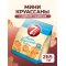 Мини круассаны «7days» кремом со вкусом варёная сгущёнка, 265г