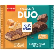 Шоколад «Ritter Sport Duo» брауни, соленая карамель и печенье, 218 г