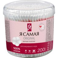 Ватные палочки «Я самая» 200 шт.