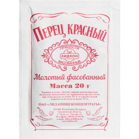 Перец красный 20 г.