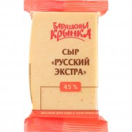 Сыр«РУССКИЙ ЭКСТРА» (50%) 180г Могилев