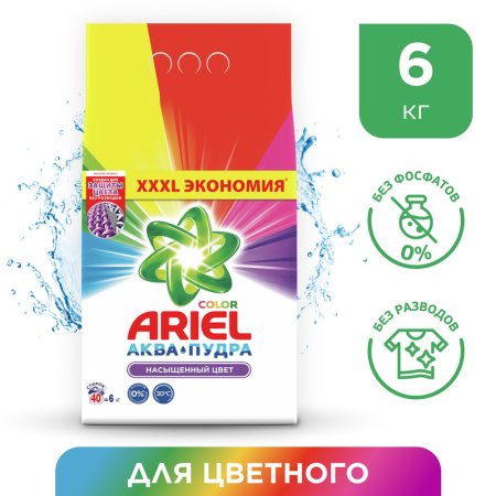 Порошок стиральный «Ariel» чистота deluxe color 6 кг.