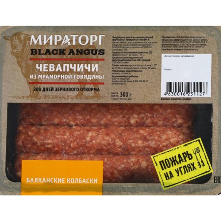 Полуфабрикат мясной из говядины «Чевапчичи» 300 г.