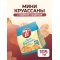Круассаны мини «7 Days» c кремом и со вкусом «вареная сгущенка», 105 г