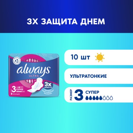 Гигиенические прокладки «Always» Ultra Super Plus 8 шт.