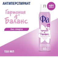 Антиперспирант «Фа» гармония и баланс, аэрозоль, 150 мл