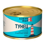 Тунец натуральный «Азбука моря» 245 г.