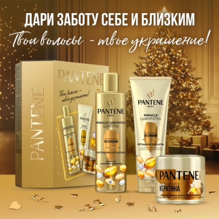 Набор «Pantene» шампунь 250 мл + cыворотка 200 мл + маска 300 мл