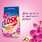 Стиральный порошок «Losk» Орхидея и Сандаловое Дерево, 4.05 кг.