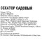 Секатор «Tomas Gardner» 16 см