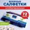 Салфетки влажные «Aura» антибактериальные, с ромашкой, 72 шт.
