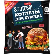 Котлеты для бургера «Петруха Готово» в кукурузной панировке, 830 г