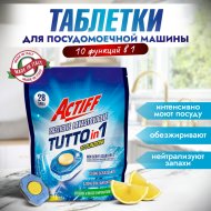 Таблетки для посудомоечной машины «ACTIFF», 28 шт Таблетки для посудомоечной машины «ACTIFF», 28 шт