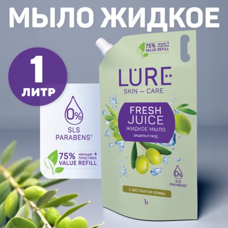 Мыло жидкое «Lure» с экстрактом оливы, 1000 мл