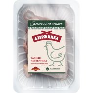 Задняя четверть цыпленка-бройлера «Дзержинка» охлажденная, 1 кг