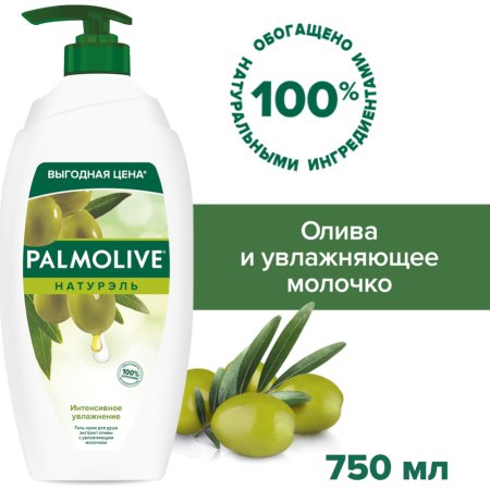 Гель-крем для душа «Palmolive» олива и увлажняющее молочко 750 мл.