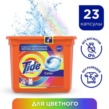 Капсулы для стирки «Tide» Всё в 1 PODs color 23 шт