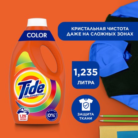 Средство моющее синтетическое «Tide» Color, 1.235 л.