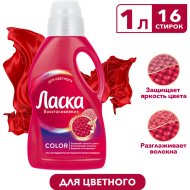 Гель для стирки «Laska» Цвет, 1 л