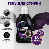 Гель для стирки «Laska» для Темного, 1 л.