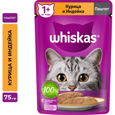 Корм«WHISKAS»(паштет,курица/индейка)75г