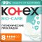 Прокладки ж/гиг«KOTEX»(BIO-CARE,норм)8шт