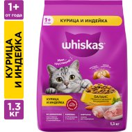 Корм сухой «Whiskas» для взрослых кошек, с курицей и индейкой, 1.3 кг