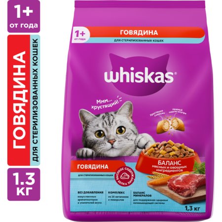 Корм сухой «Whiskas» для стерилизованных кошек, с говядиной, 1.3 кг