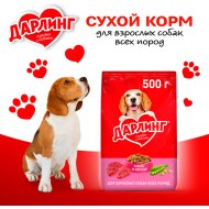 Корм «DARLING» (для соб,мясо/овощи) 500г