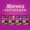 Корм для кошек «Whiskas» Мясная коллекция. Говядина, 28х75 г