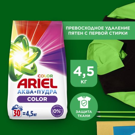 Стиральный порошок«Ariel» Color & Style, 4.5 кг.