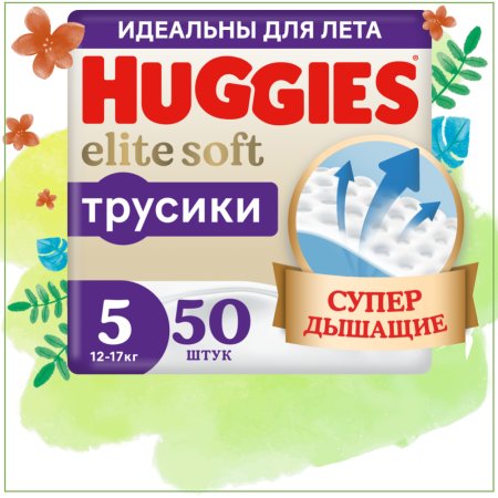 Трусики-подгузники «Huggies Elite Soft» 12-17 кг, 50 штук.