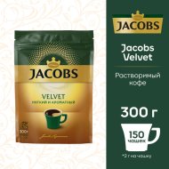 Кофе растворимый сублимированный «Jacobs» Velvet, 300 г