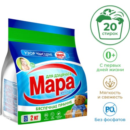 Стиральный порошок «Мара» автомат, для детского белья, 2 кг