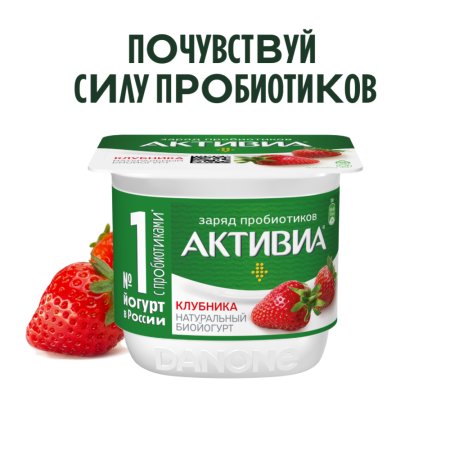 Биойогурт «АКТИВИА» (клубника,2.9%)130г