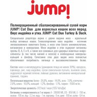 Корм для кошек «Jump» Duo, со вкусом индейки и утки, 400 г