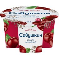 Творог зерненый «Савушкин» вишня-чиа, 3%, 130 г