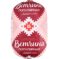 Ветчина вареная из свинины «Популярная» 1 кг