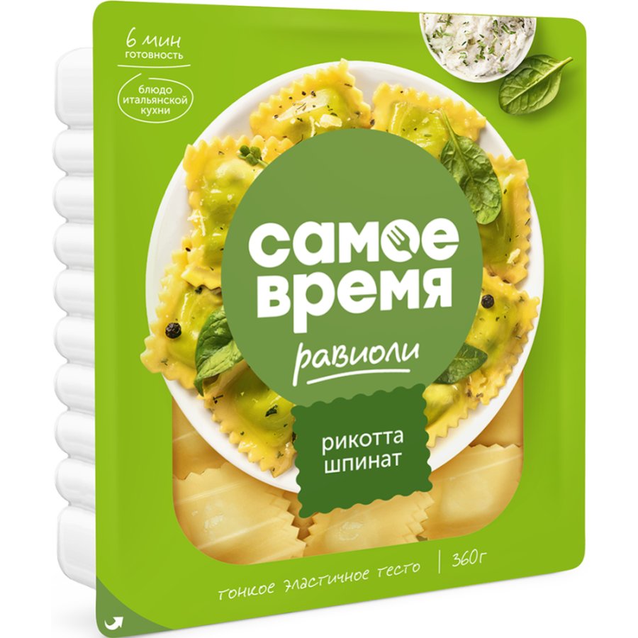 Равиоли«САМОЕ ВРЕМЯ»(рикотта,шпинат)360г