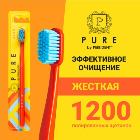 Щетка зубная «President pure» жесткая