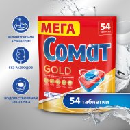 Таблетки для посудомоечных машин «Somat» Gold, 54 шт