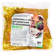 Лопатка свиная для запекания «По-Итальянски» 1кг