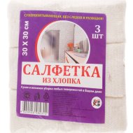 Салфетка из хлопка (30х30) 3шт