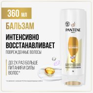 Бальзам-ополаскиватель «Pantene» интенсивное восстановление, 360 мл.