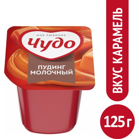 Пудинг «Чудо» со вкусом карамели, 3%, 125 г.