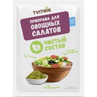 Приправа «Tvitnik» для овощных салатов, 30 г