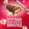 Конфета «Goodmix» Popcorn taste, попкорн и хрустящая вафля, 45 г